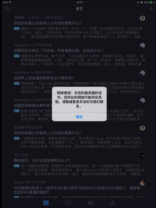 知乎无法使用